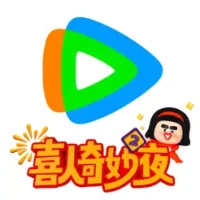 腾讯视频-《喜人奇妙夜2》独播