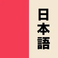 Learn Japanese Kanji: Benkyō